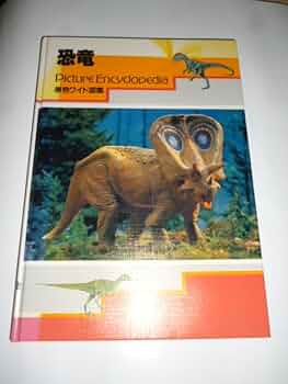 恐竜図鑑 カラー版 小畠郁生監修 51uxxuH+edL._UF350,350_QL50_.jpg